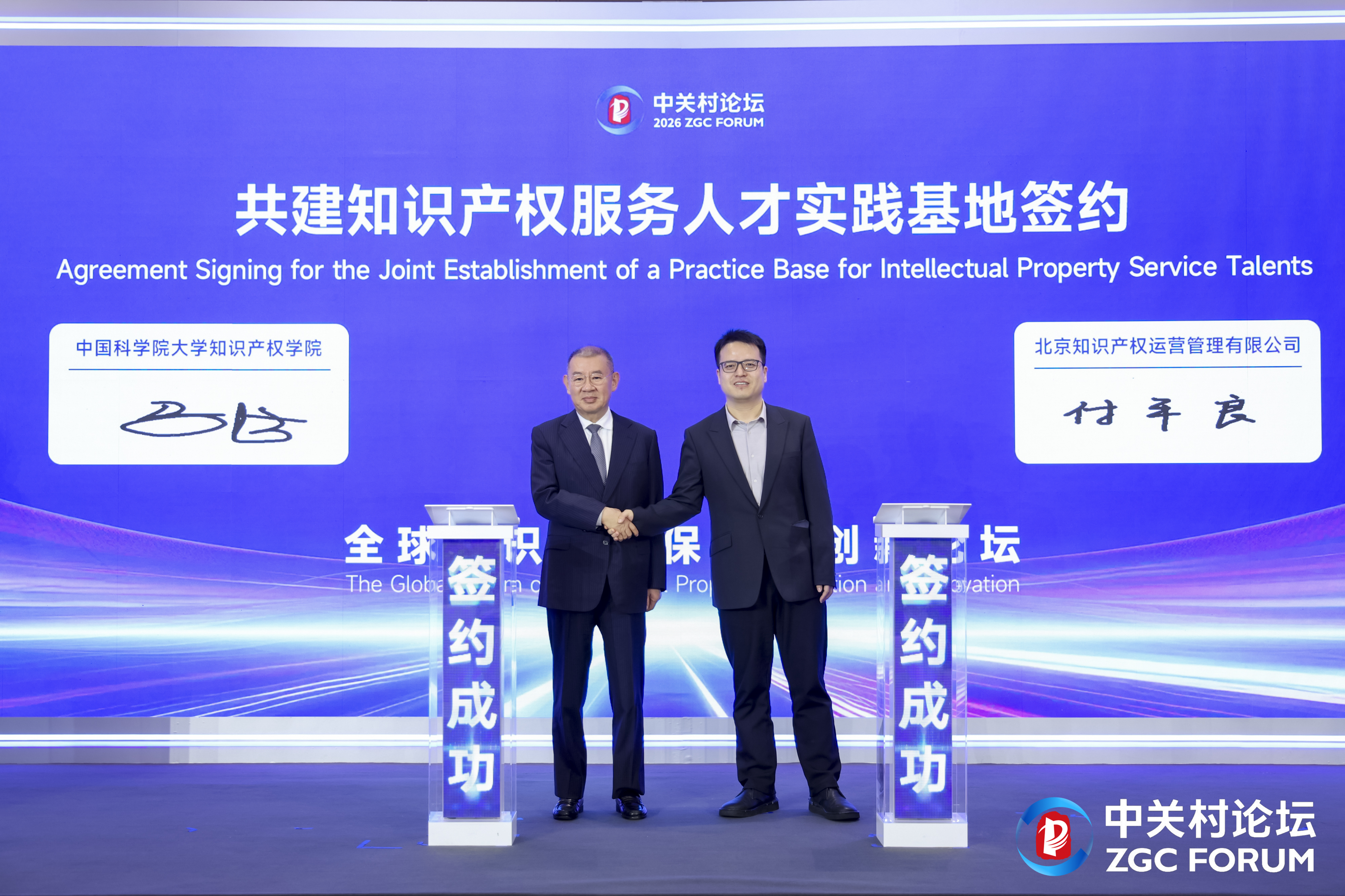 國科大攜手北京IP  賦能知識(shí)產(chǎn)權(quán)人才培育